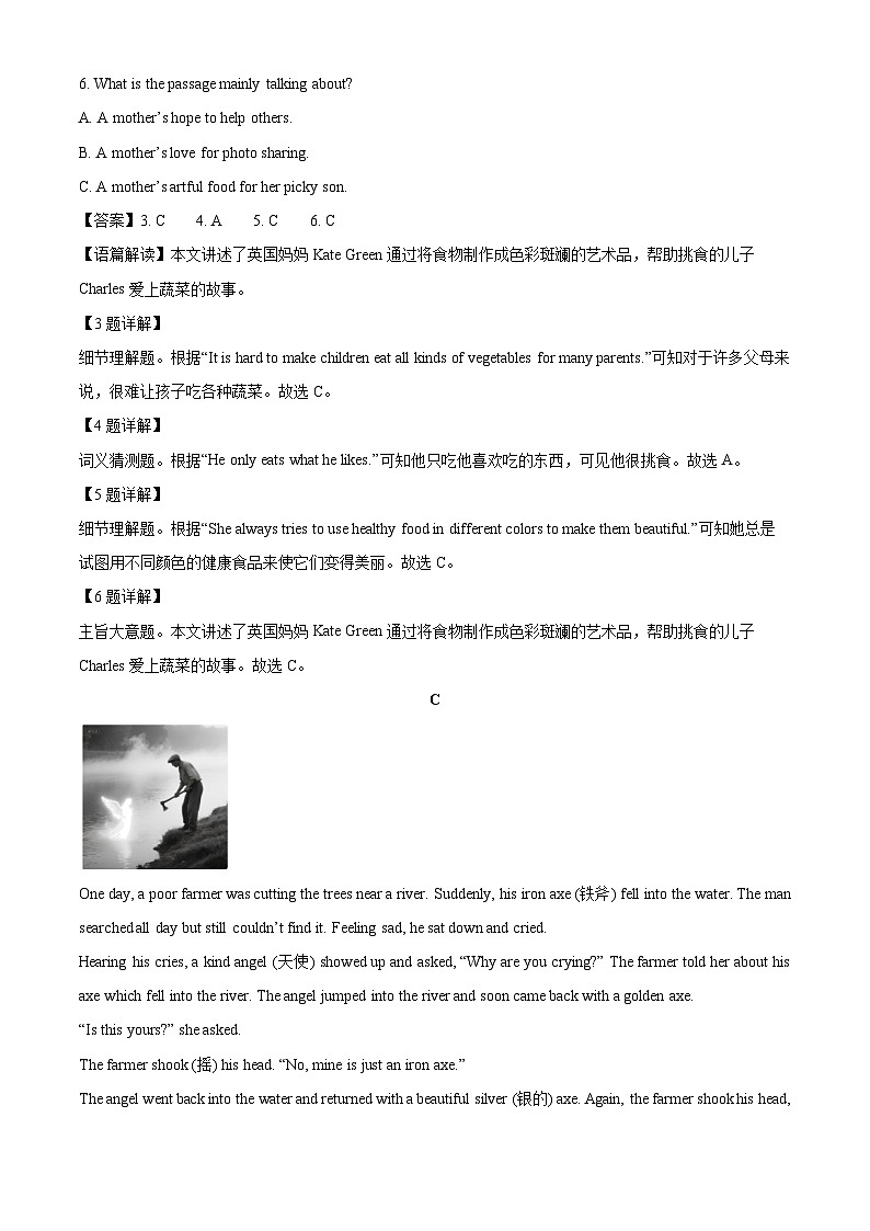 湖南省长沙市望城区2024-2025学年下学期七年级期末考试(解析版)英语试卷第3页