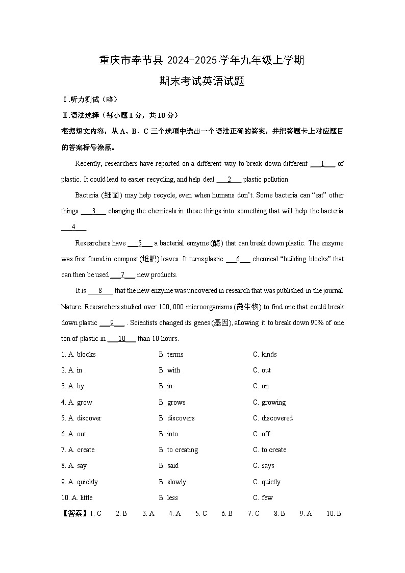 重庆市奉节县2024-2025学年九年级上学期期末考试英语试卷（解析版）第1页