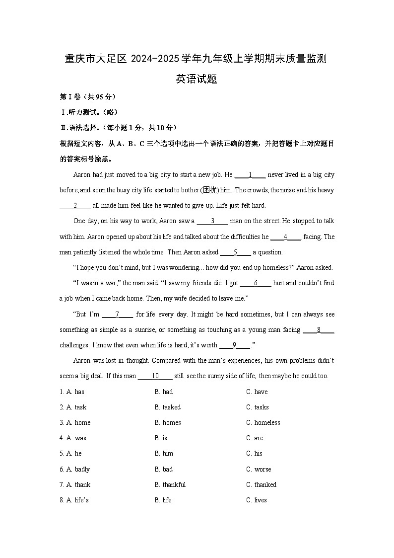 重庆市大足区2024-2025学年九年级上学期期末质量监测英语试卷（解析版）第1页