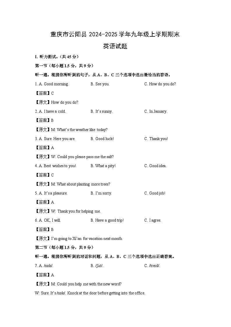 重庆市云阳县2024-2025学年九年级上学期期末英语试卷（解析版）第1页