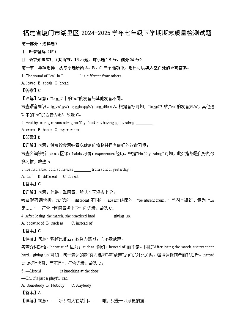 福建省厦门市湖里区2024-2025学年七年级下学期期末质量检测英语试卷（解析版）第1页