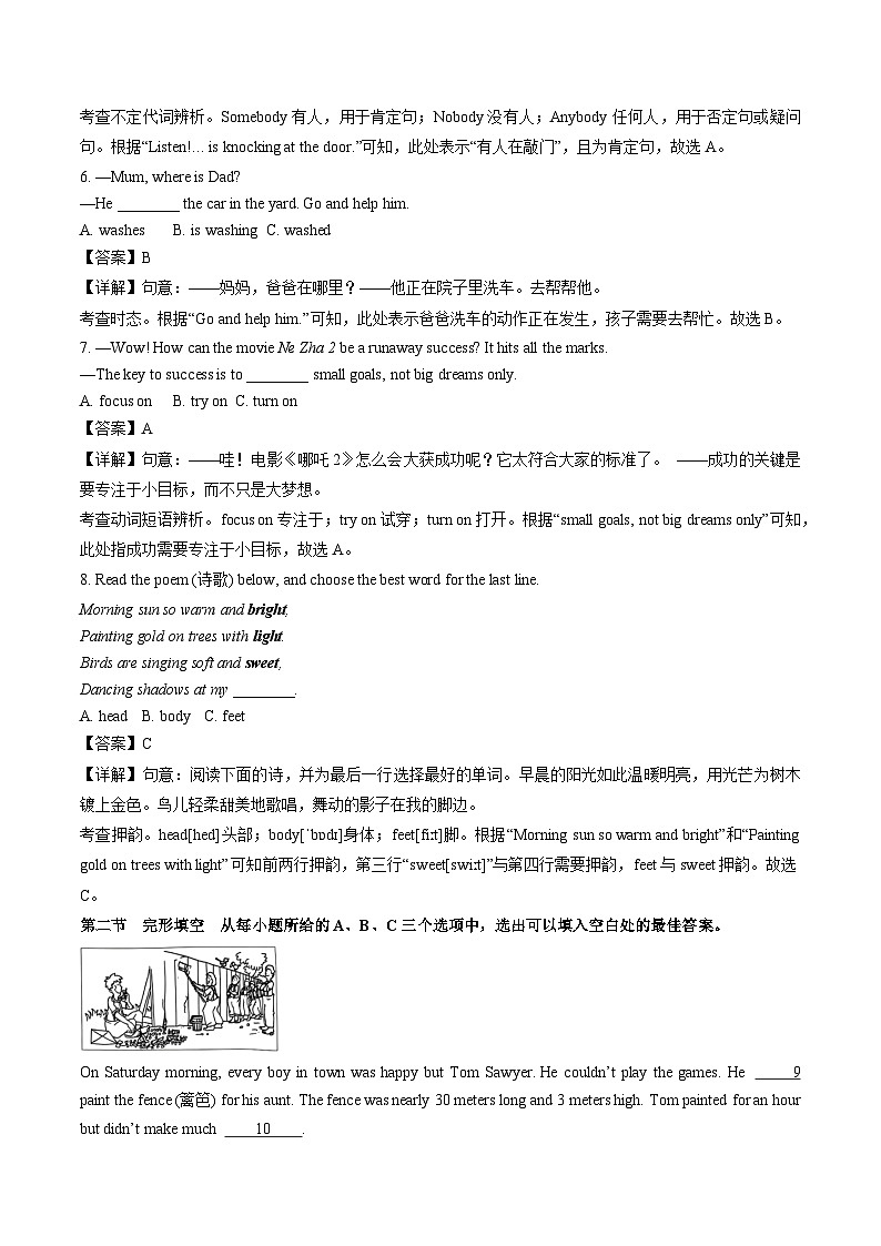 福建省厦门市湖里区2024-2025学年七年级下学期期末质量检测英语试卷（解析版）第2页