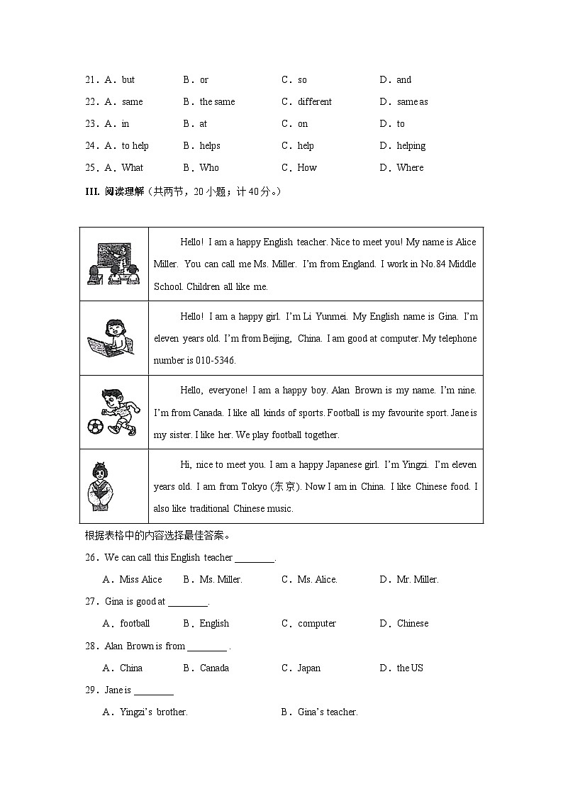 仁爱科普版七年级英语上册Unit 1 Let's Be Friends! 单元检测卷（含答案）第3页