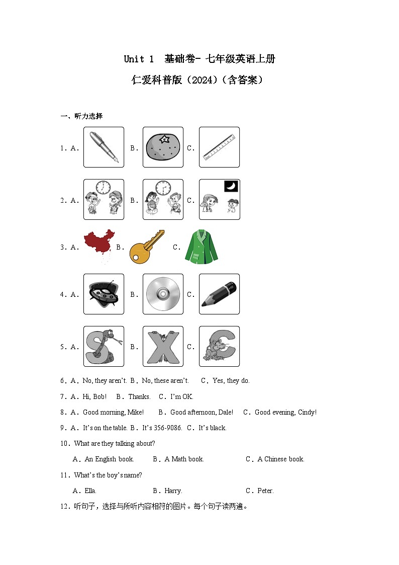 Unit 1 Let's Be Friends! 基础卷- 七年级英语上册 仁爱科普版（2024）（含答案）第1页