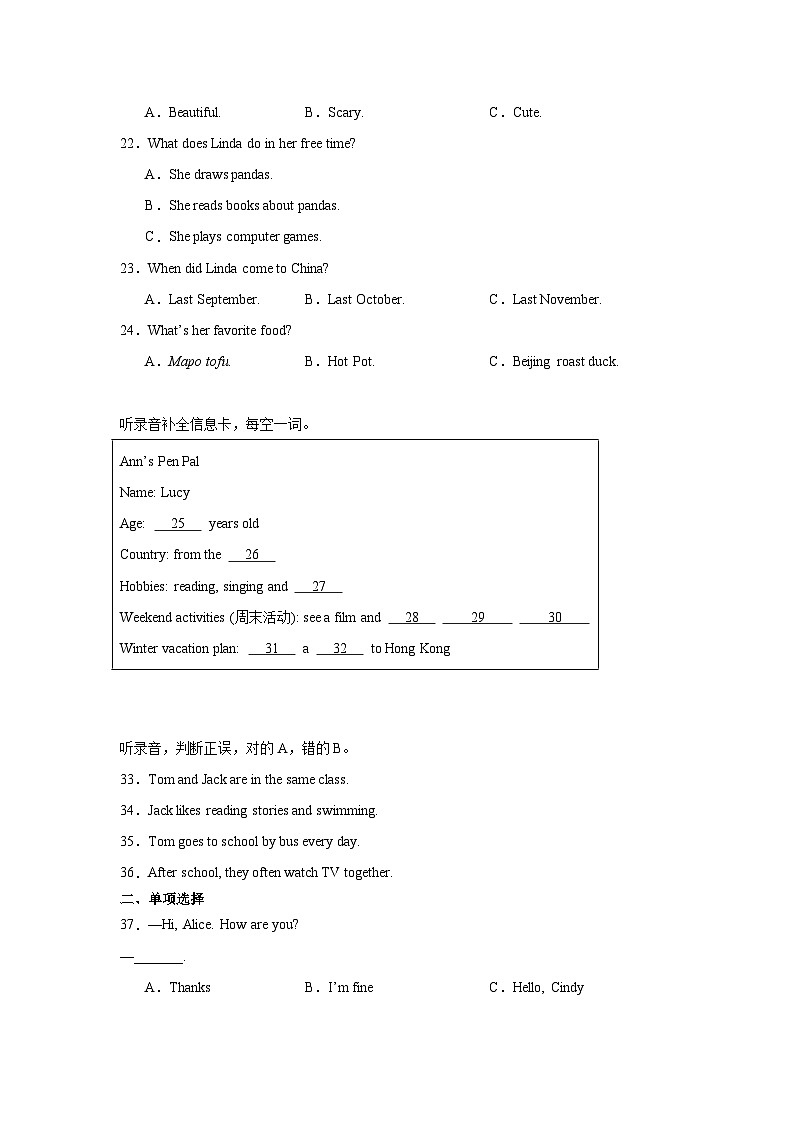 Unit 1 Let's Be Friends! 基础卷- 七年级英语上册 仁爱科普版（2024）（含答案）第3页