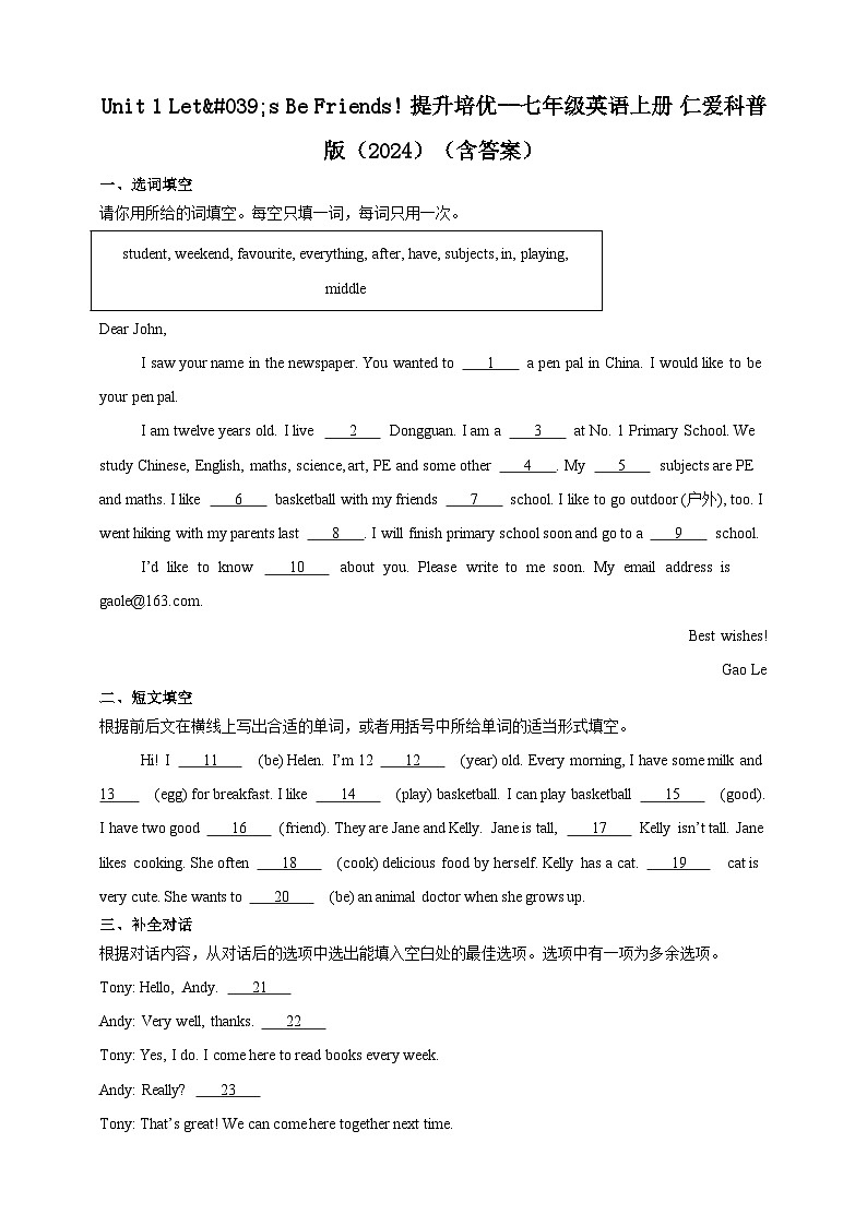 仁爱科普版七年级英语上册Unit 1 Let's Be Friends! 提升培优卷（含答案）第1页