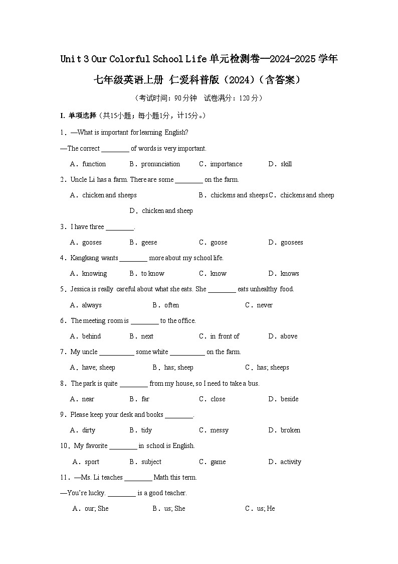仁爱科普版七年级英语上册Unit 3 Our Colorful School Life 单元检测卷（含答案）第1页
