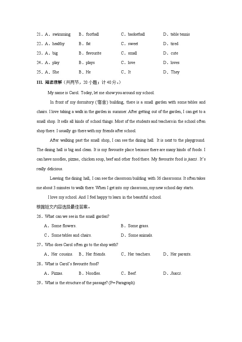 仁爱科普版七年级英语上册Unit 3 Our Colorful School Life 单元检测卷（含答案）第3页