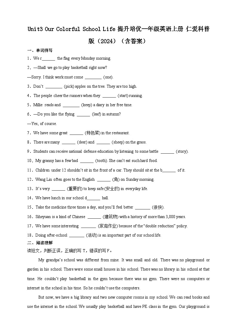 仁爱科普版七年级英语上册Unit3 Our Colorful School Life 提升培优卷（含答案）第1页