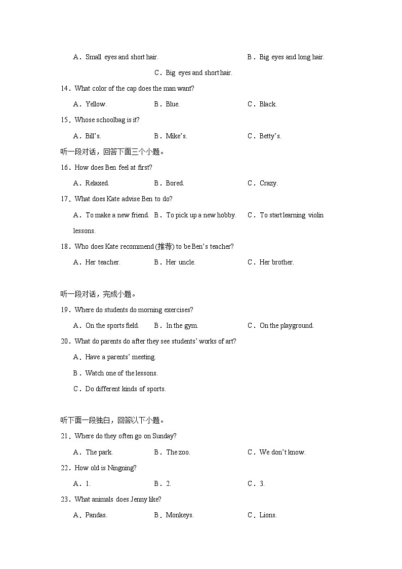 Unit 4 Fun in the Sun! 基础卷-七年级英语上册 仁爱科普版（2024）（含答案）第2页