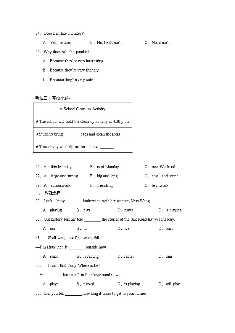 Unit 4 Fun in the Sun! 基础卷-七年级英语上册 仁爱科普版（2024）（含答案）第3页