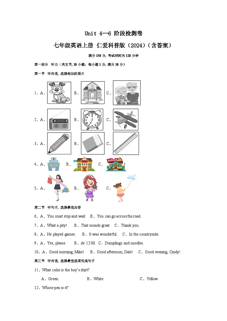 Unit 4--6 阶段检测卷-七年级英语上册 仁爱科普版（2024）（含答案）第1页