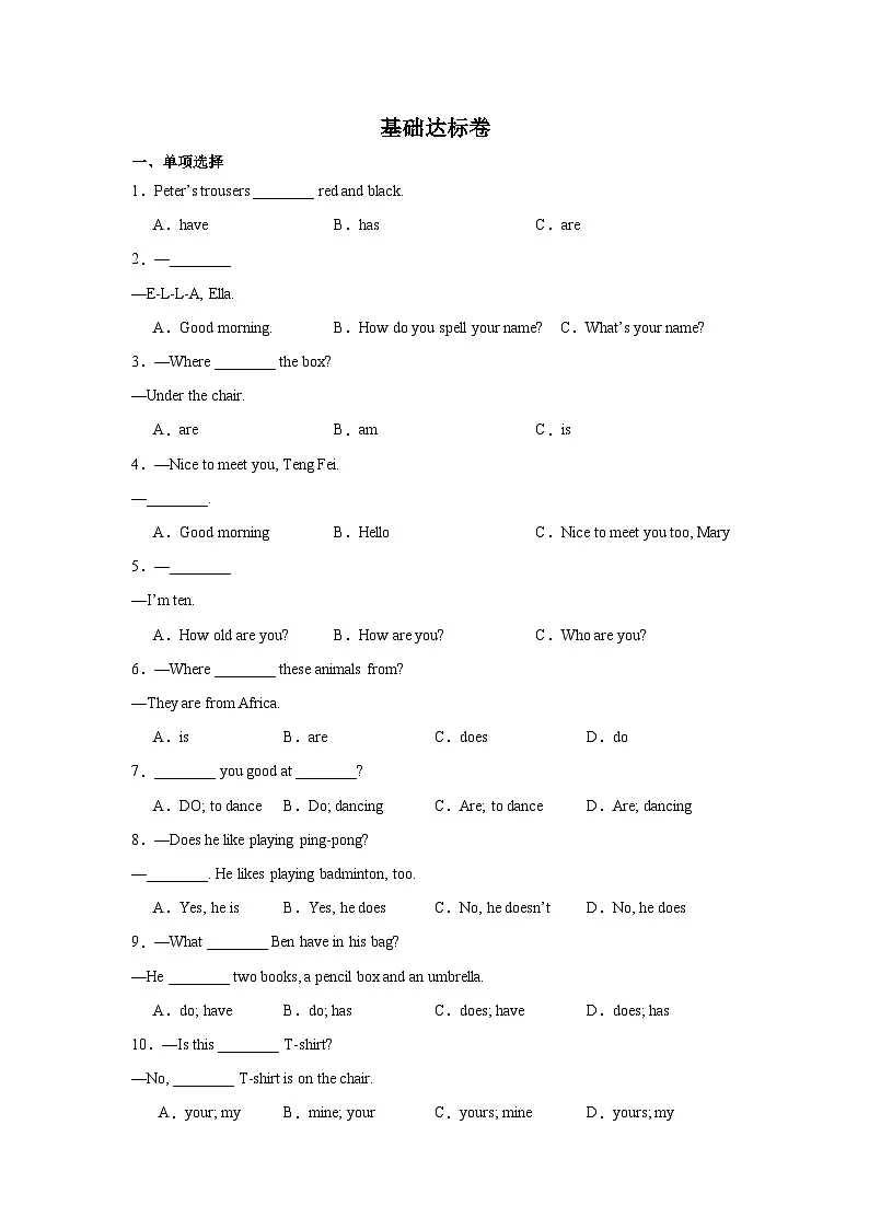 仁爱科普版七年级英语上册基础达标卷（含答案）- 英语七上期中专项复习第1页