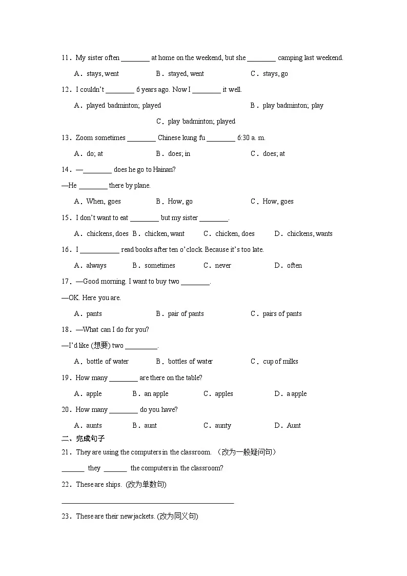 仁爱科普版七年级英语上册基础达标卷（含答案）- 英语七上期中专项复习第2页