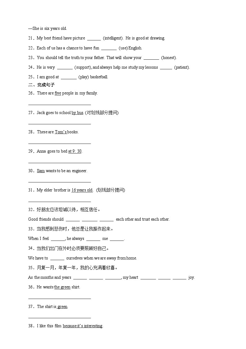 新沪教版七年级英语上册Unit 1 Friendship 基础达标测试卷（含答案）第2页