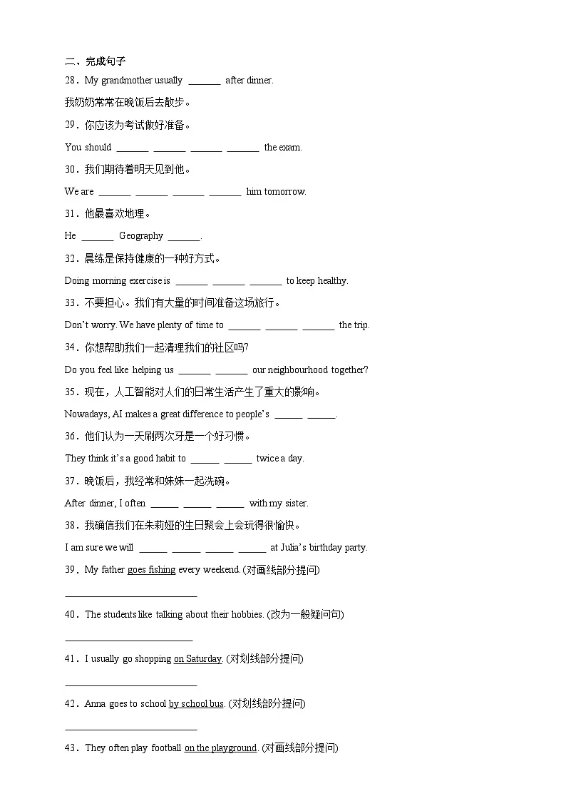新沪教版七年级英语上册Unit 2 School life 基础达标测试卷（含答案）第2页