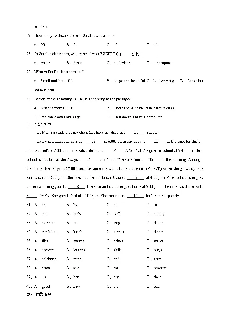 新沪教版七年级英语上册Unit 2 School life 提升培优测试卷（含答案）第3页