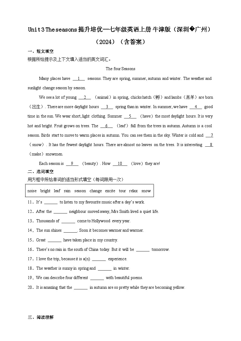 新沪教版七年级英语上册Unit 3 The seasons 提升培优测试卷（含答案）第1页