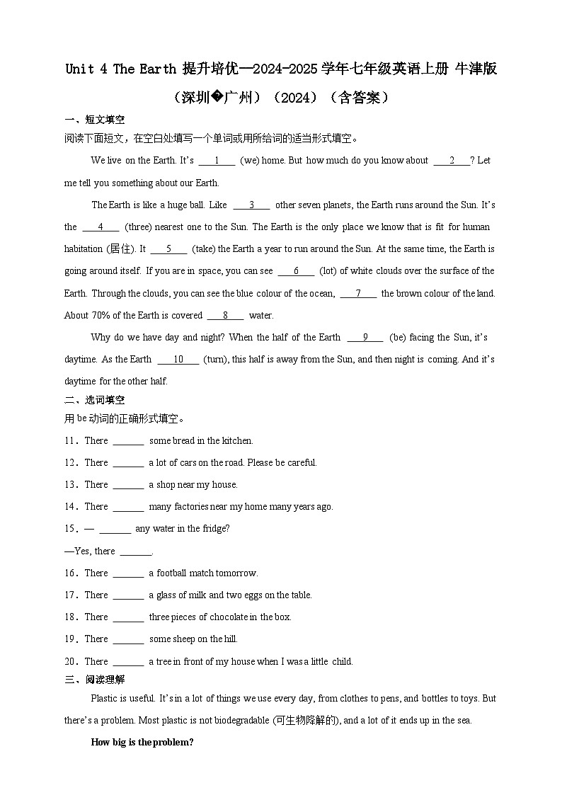 新沪教版七年级英语上册Unit 4 The Earth 提升培优测试卷（含答案）第1页