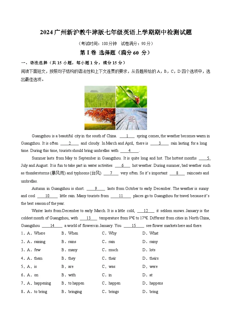 2024广州新沪教牛津版七年级英语上学期期中检测试题第1页