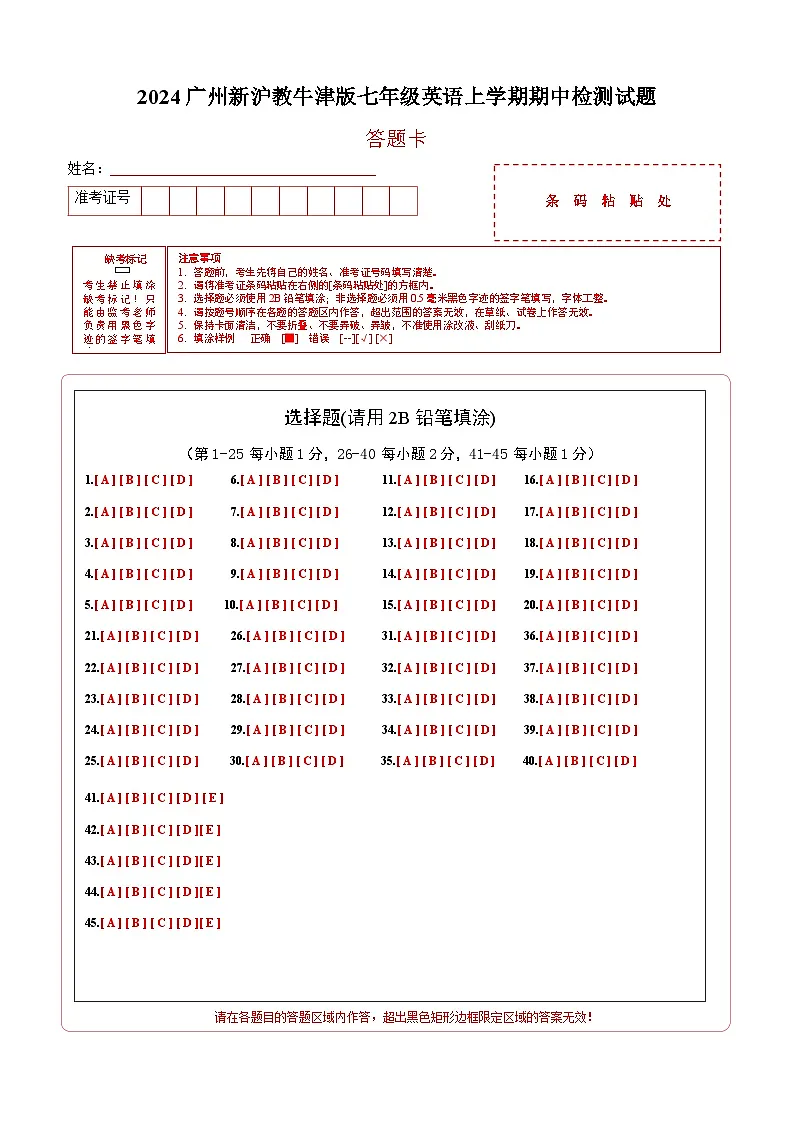 2024广州新沪教牛津版七年级英语上学期期中检测试题答题卡第1页
