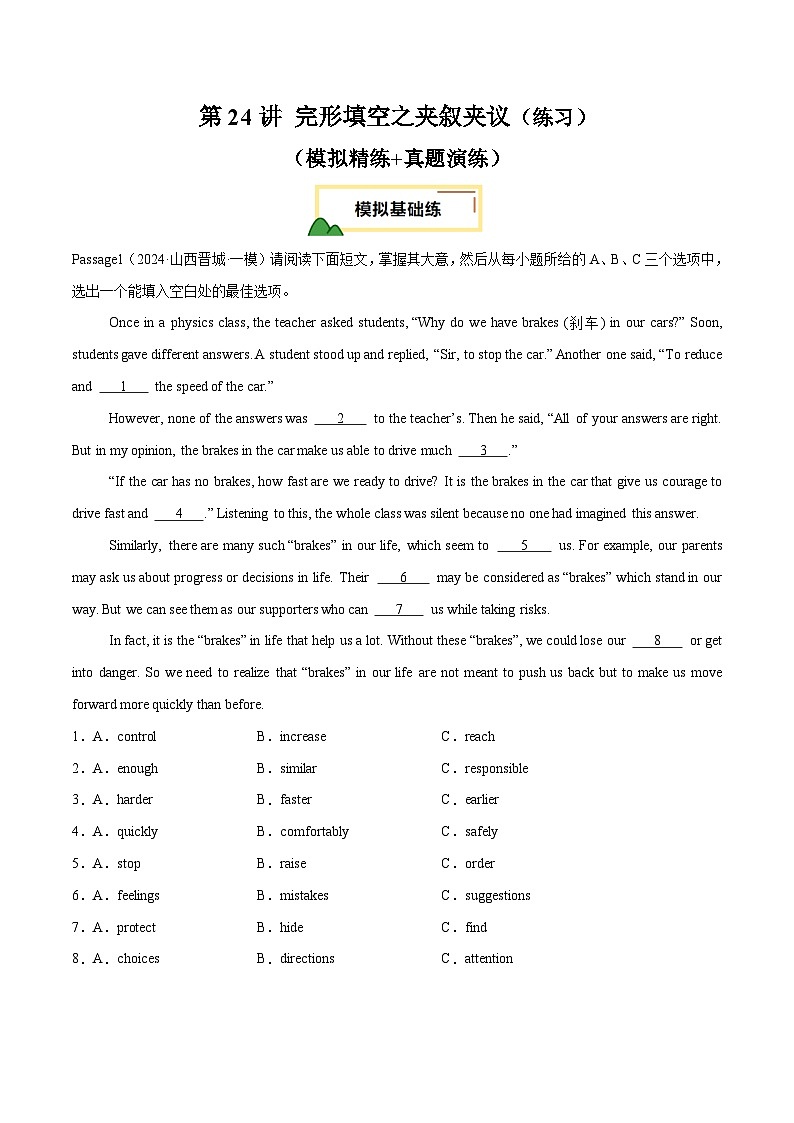 完形填空之夹叙夹议（练习）（解析版）第1页