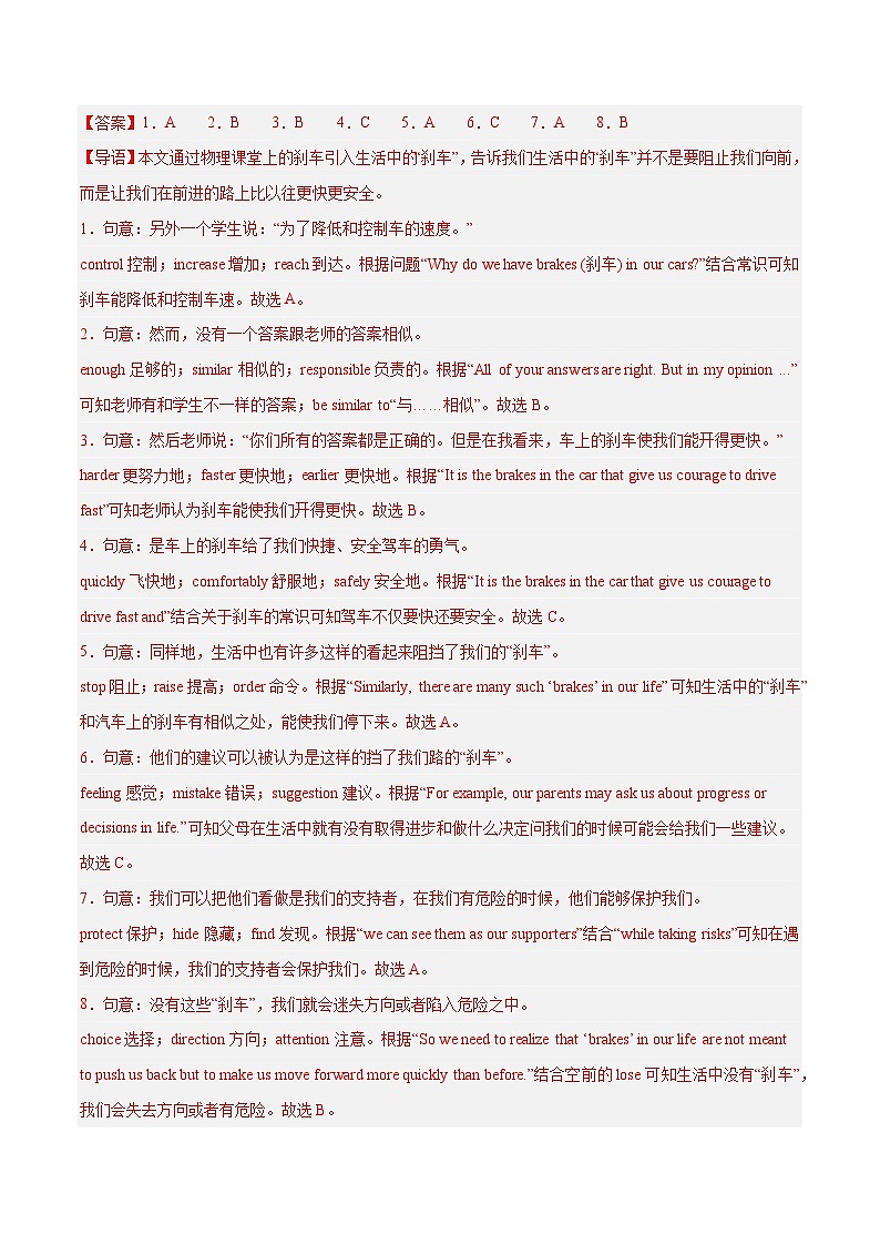 完形填空之夹叙夹议（练习）（解析版）第2页