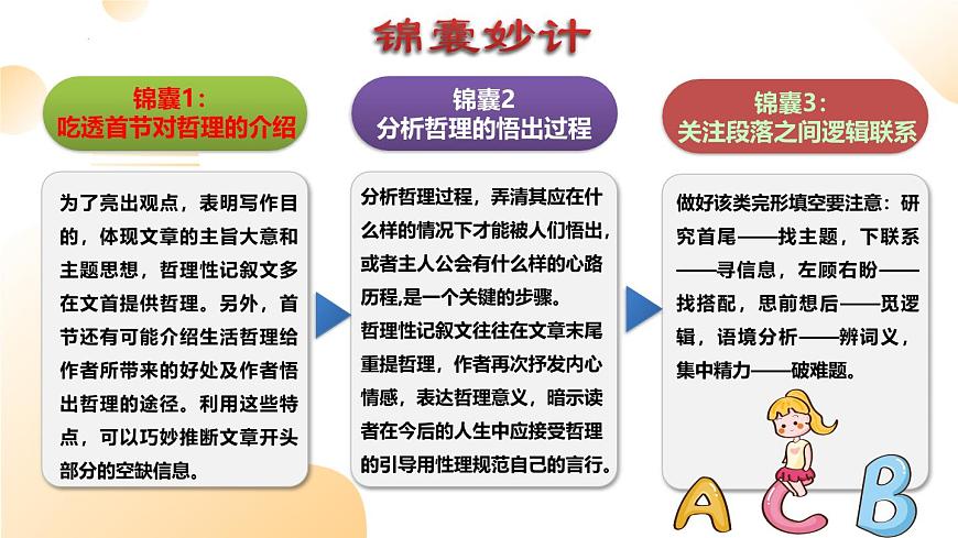 完形填空之夹叙夹议（课件）-中考英语题型专项复习（通用版）第5页