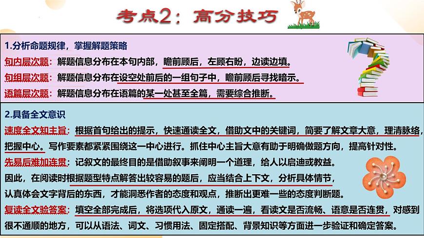 完形填空之夹叙夹议（课件）-中考英语题型专项复习（通用版）第8页