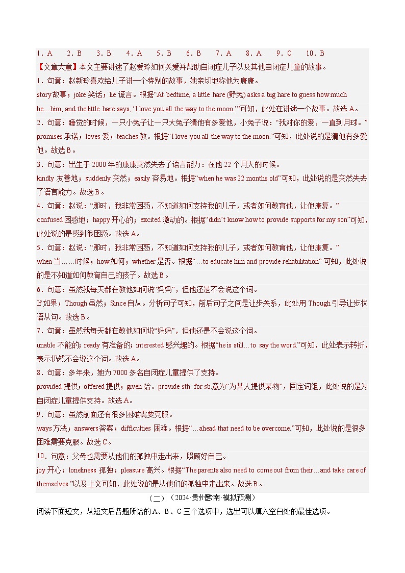 完形填空之记叙文（练习）（解析版）第2页