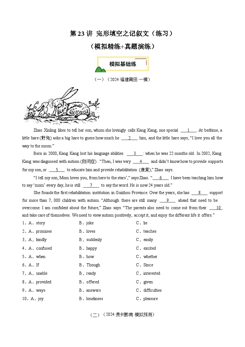 完形填空之记叙文（练习）（原卷版）第1页