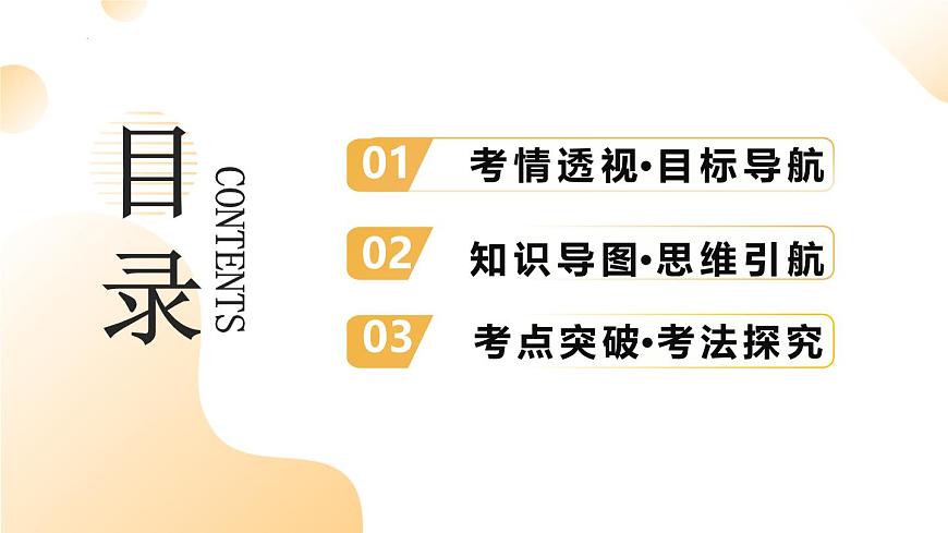 完形填空之记叙文（课件）-中考英语题型专项复习（通用版）第2页