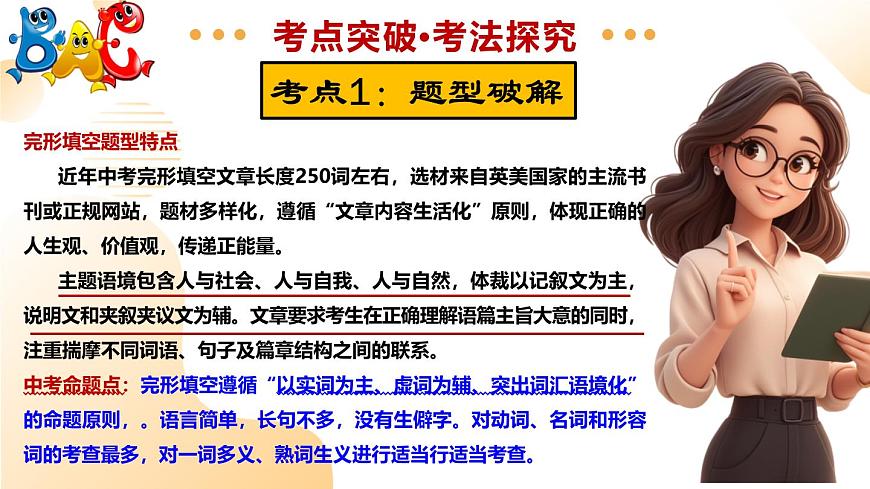 完形填空之记叙文（课件）-中考英语题型专项复习（通用版）第5页