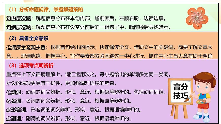 完形填空之记叙文（课件）-中考英语题型专项复习（通用版）第7页