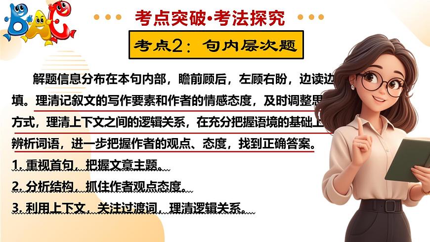 完形填空之记叙文（课件）-中考英语题型专项复习（通用版）第8页