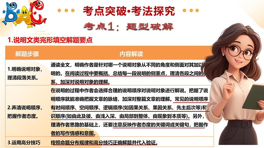 完形填空之说明文（课件）-中考英语题型专项复习（通用版）第6页