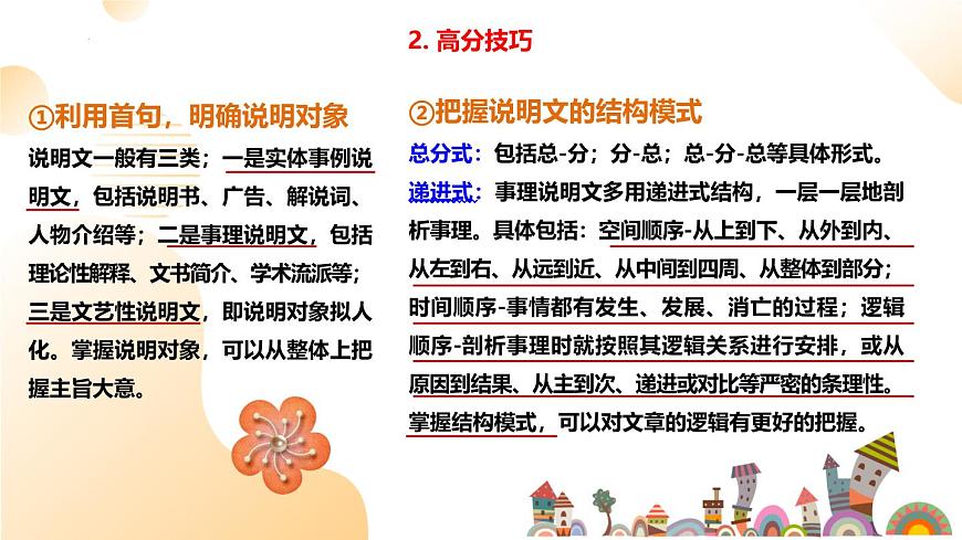 完形填空之说明文（课件）-中考英语题型专项复习（通用版）第7页