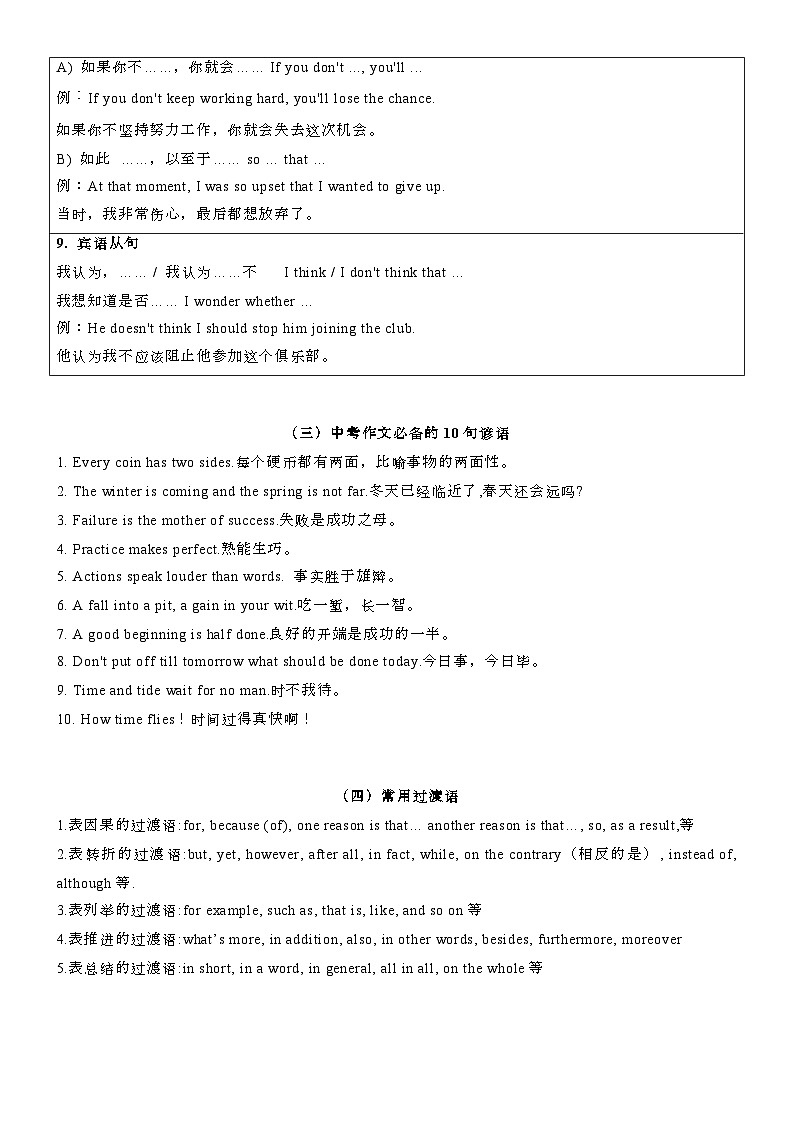 2026年中考英语专题复习：英语作文提分技巧+必背范文 学案第3页