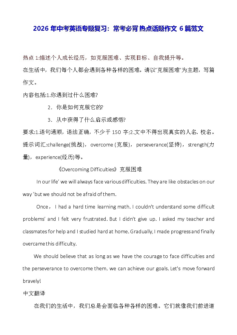 2026年中考英语专题复习：常考必背热点话题作文6篇范文 学案第1页