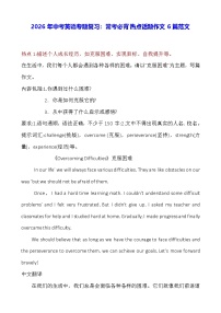 2026年中考英语专题复习:常考必背热点话题作文6篇范文 学案