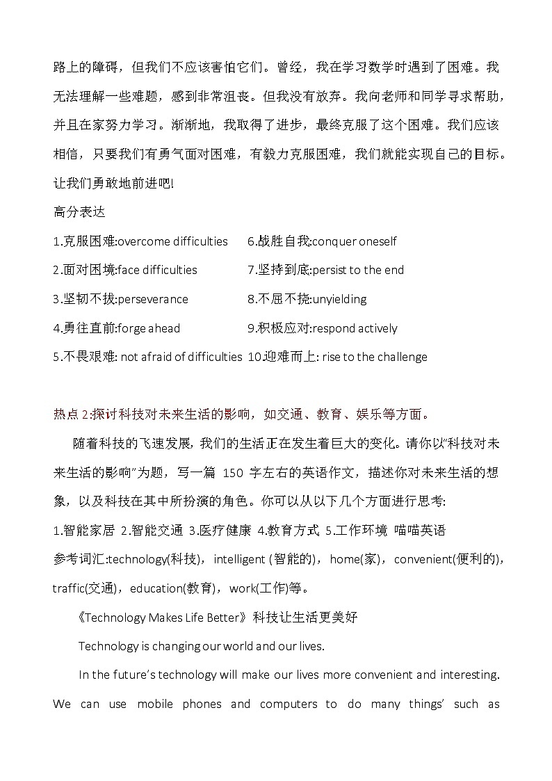 2026年中考英语专题复习：常考必背热点话题作文6篇范文 学案第2页