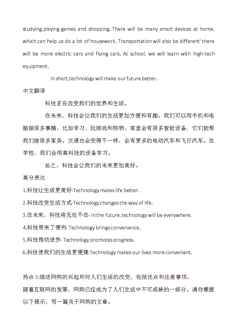 2026年中考英语专题复习：常考必背热点话题作文6篇范文 学案第3页