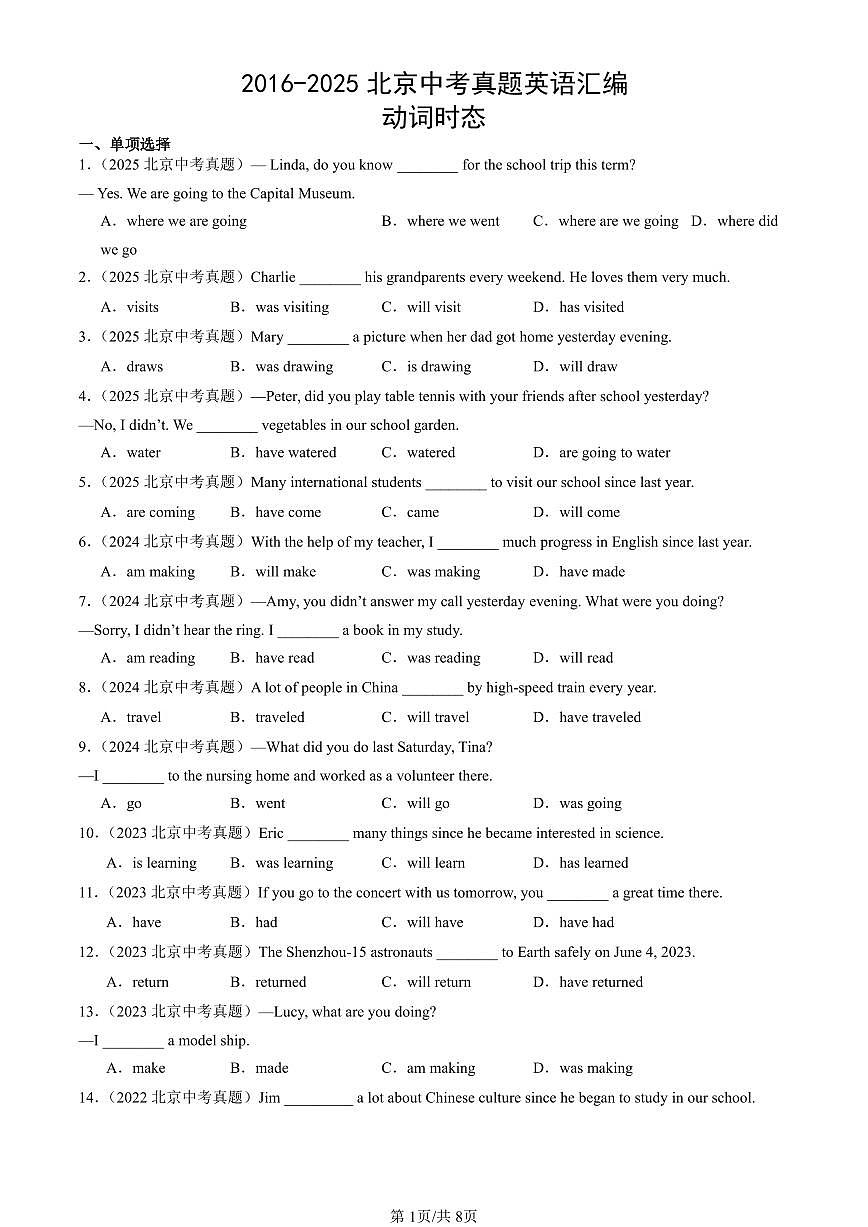 2016-2025北京中考真题英语汇编：动词时态第1页