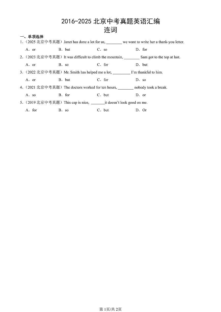 2016-2025北京中考真题英语汇编：连词第1页