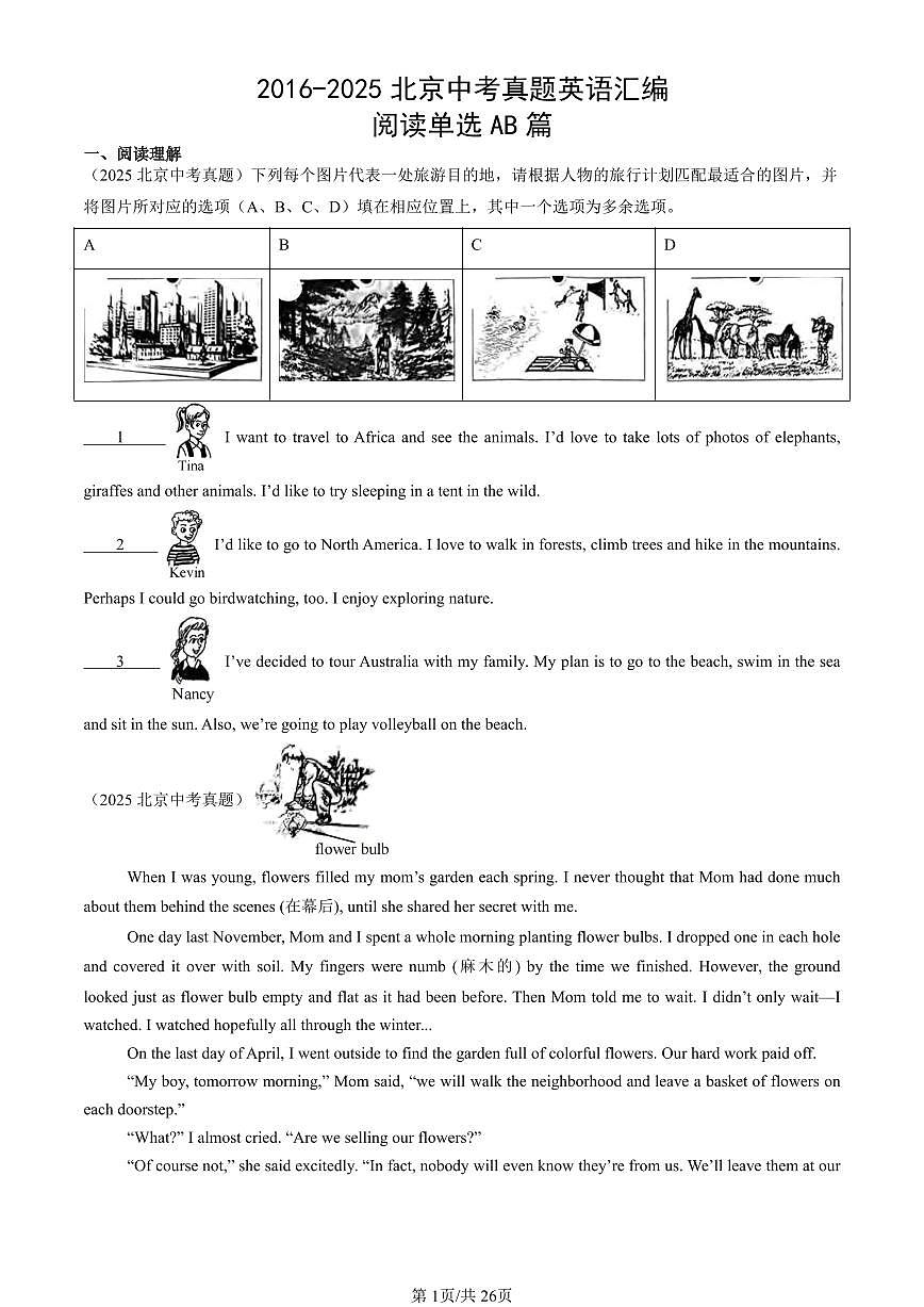 2016-2025北京中考真题英语汇编：阅读单选AB篇第1页