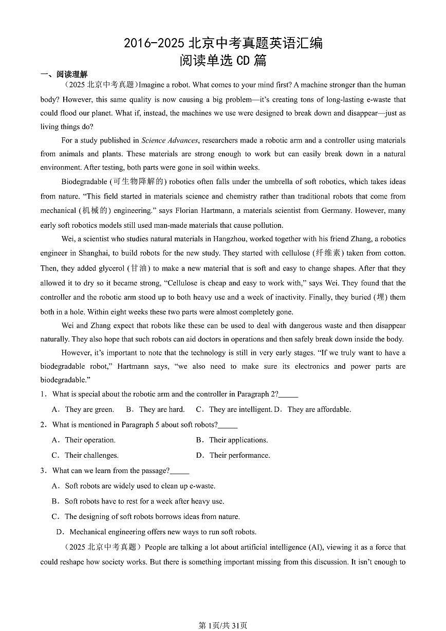 2016-2025北京中考真题英语汇编：阅读单选CD篇第1页