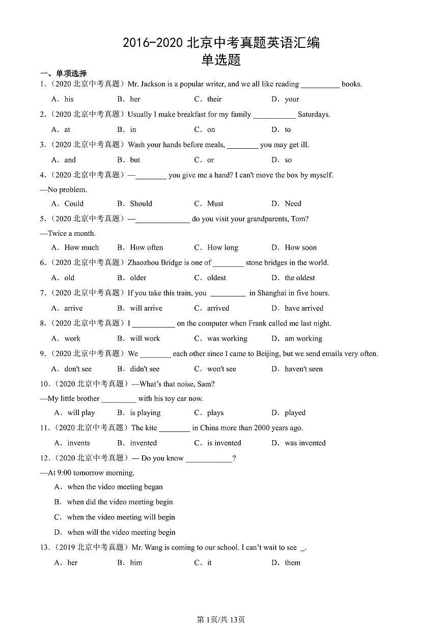 2016-2025北京中考真题英语汇编：单选题第1页