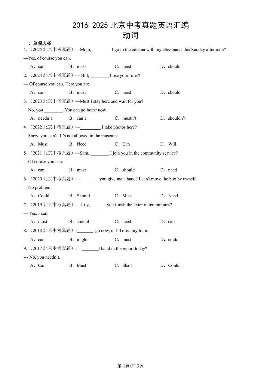 2016-2025北京中考真题英语汇编：动词第1页
