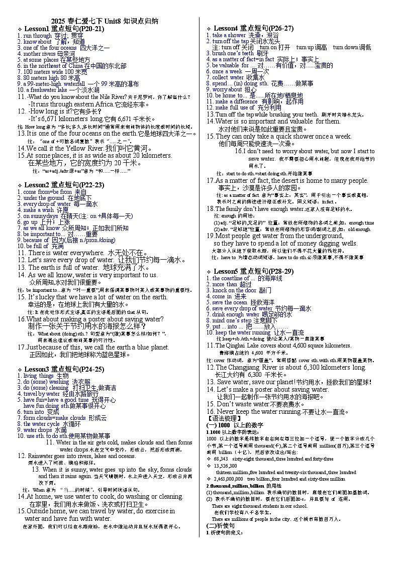 仁爱科普(2024)版英语七年级下册Unit8知识点归纳第1页