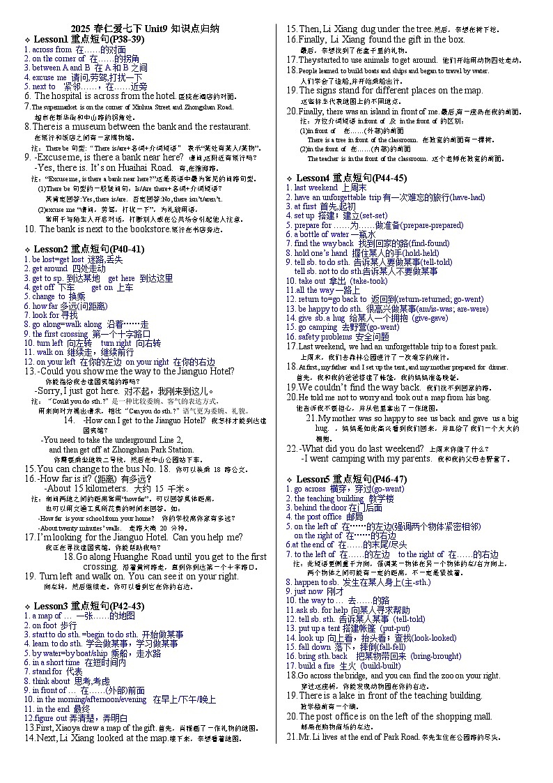 仁爱科普(2024)版英语七年级下册Unit9知识点归纳第1页
